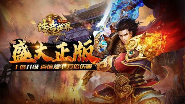 合成版传奇手游3合一之热血传奇战士怎么选