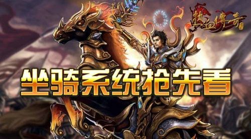 倍攻秒杀传奇私服之热血传奇怎么冲战力